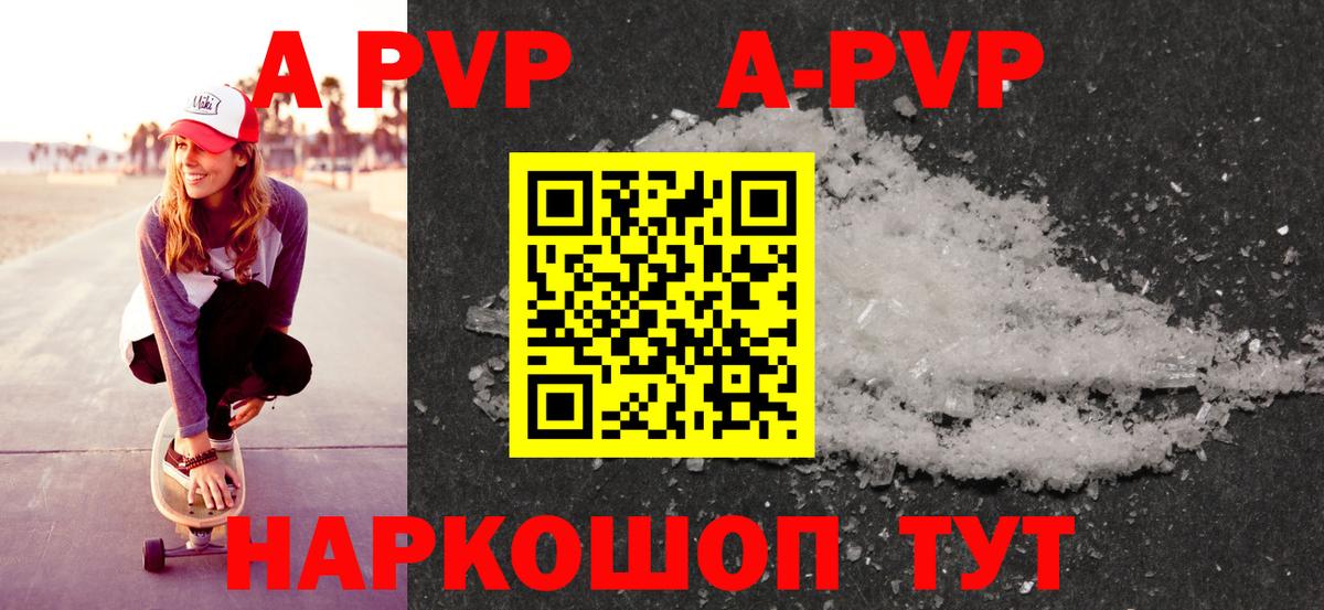 Alfa_PVP Crystall Северобайкальск
