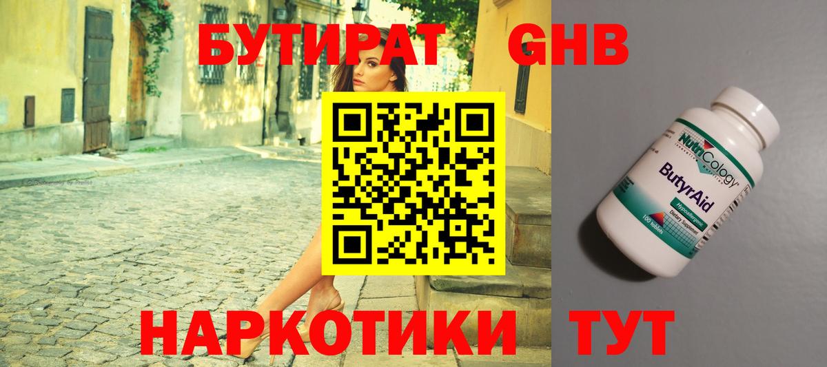 БУТИРАТ буратино Северобайкальск