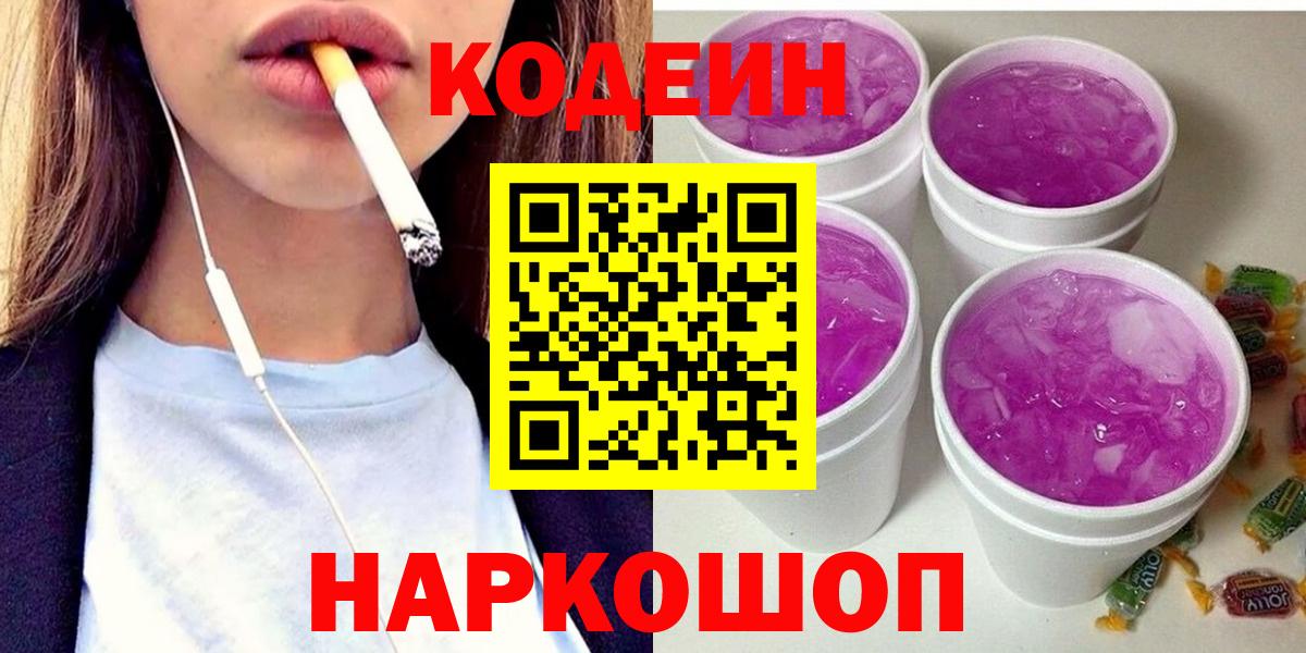 Codein Purple Drank Северобайкальск