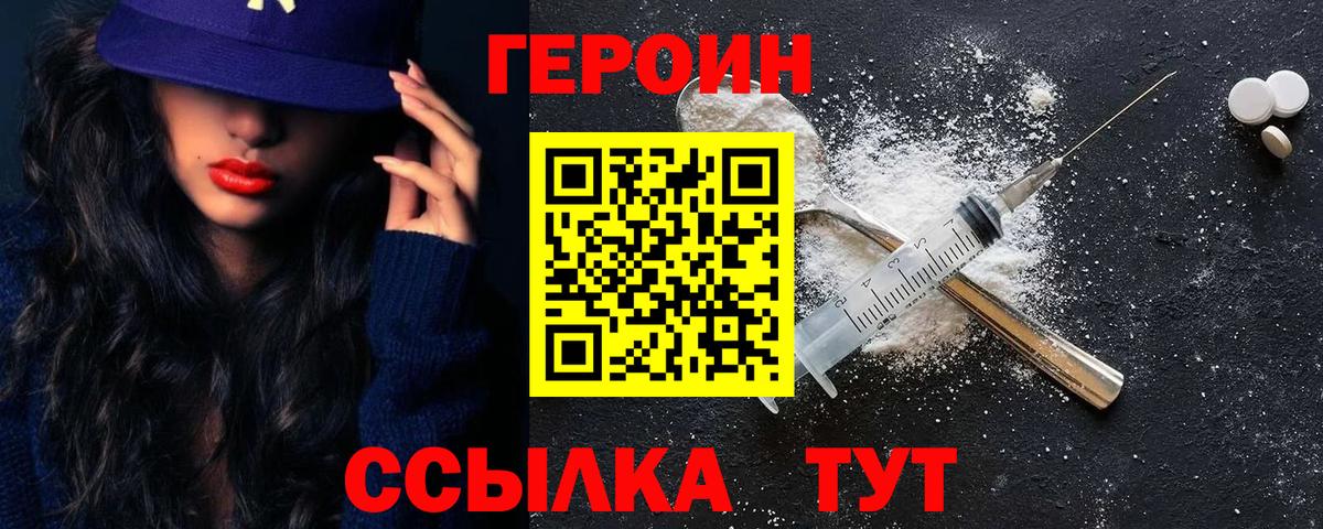Героин герыч Северобайкальск