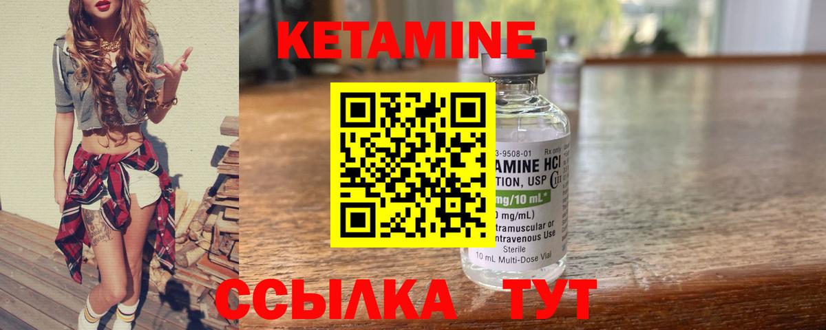 Кетамин VHQ Северобайкальск