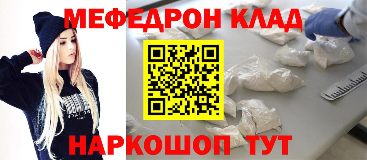 Мефедрон  Северобайкальск