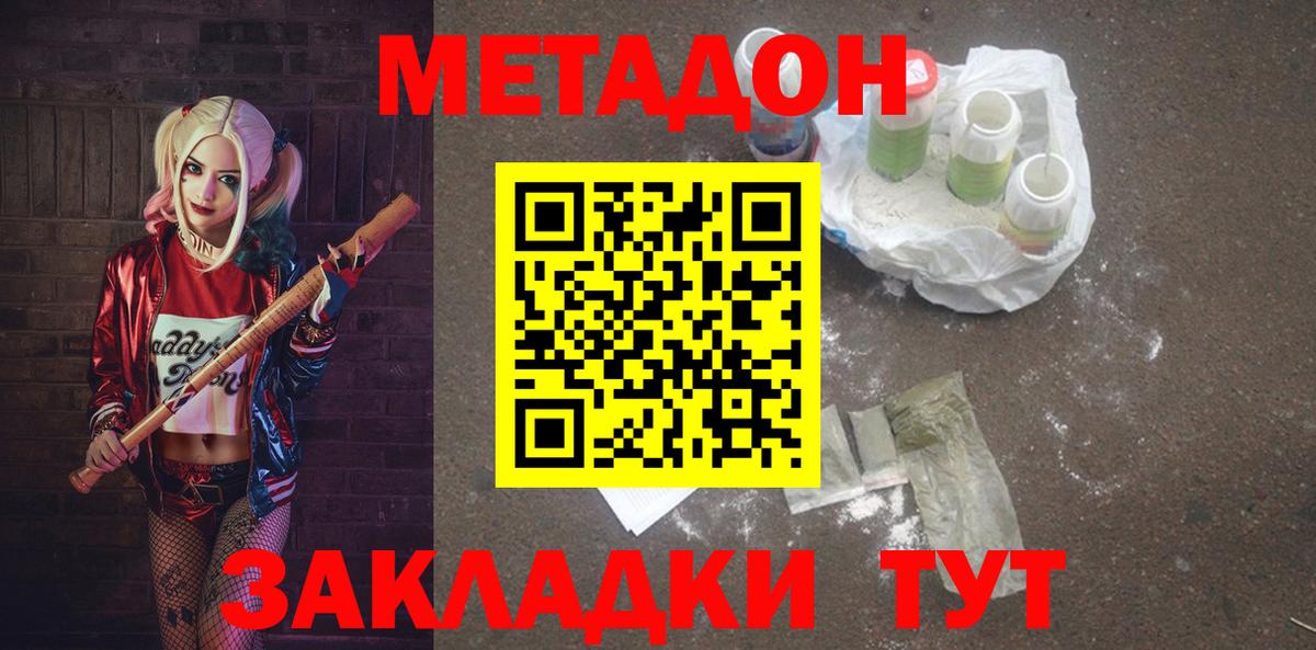 Метадон белоснежный  Вход с VPN  Северобайкальск 