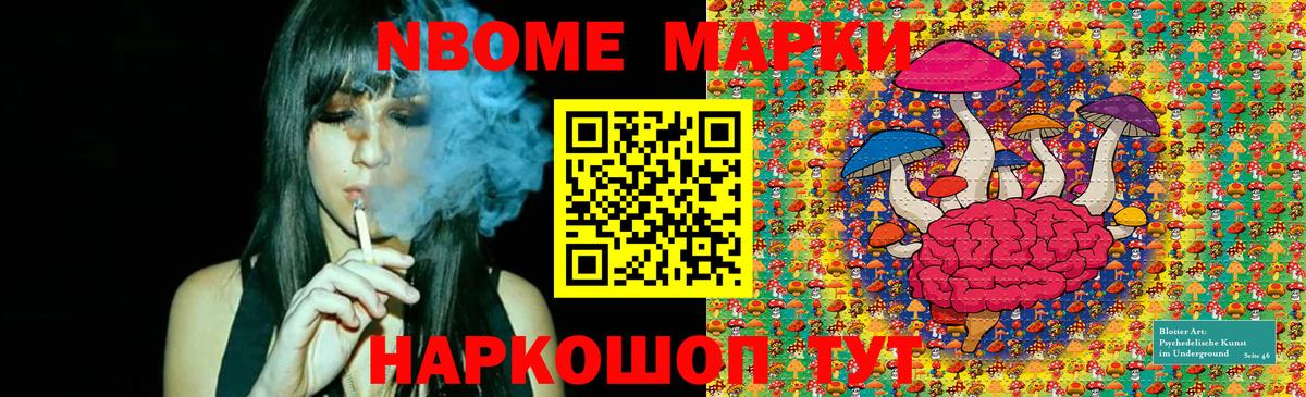 Марки NBOMe 1500мкг  Вход с VPN  Северобайкальск 